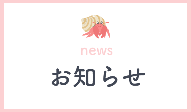 お知らせ,有限会社 十方,十方薬局,福岡,糸島市篠原東,中央薬局,糸島市前原中央,いずみ薬局,福岡市西区周船寺,お薬,処方箋