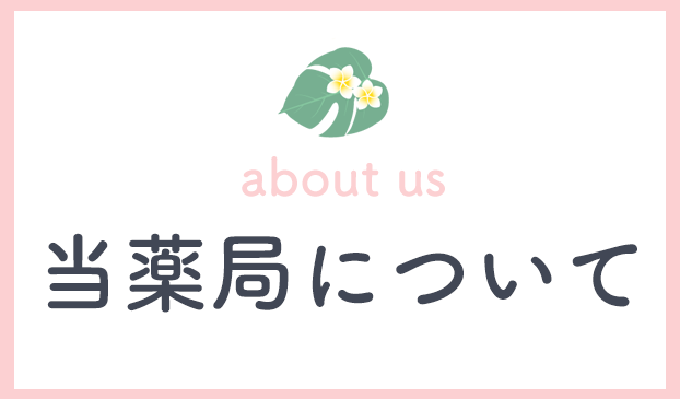 当薬局について,有限会社 十方,十方薬局,福岡,糸島市篠原東,中央薬局,糸島市前原中央,いずみ薬局,福岡市西区周船寺,お薬,処方箋