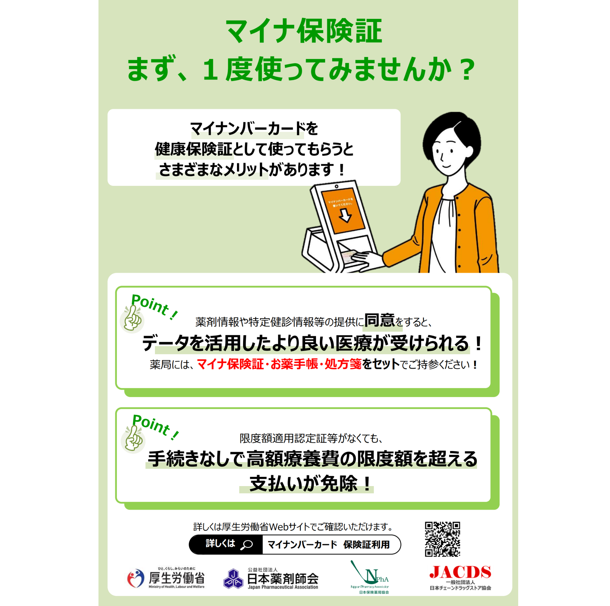マイナ受付,有限会社 十方,十方薬局,福岡,糸島市篠原東,中央薬局,糸島市前原中央,いずみ薬局,福岡市西区周船寺,お薬,処方箋