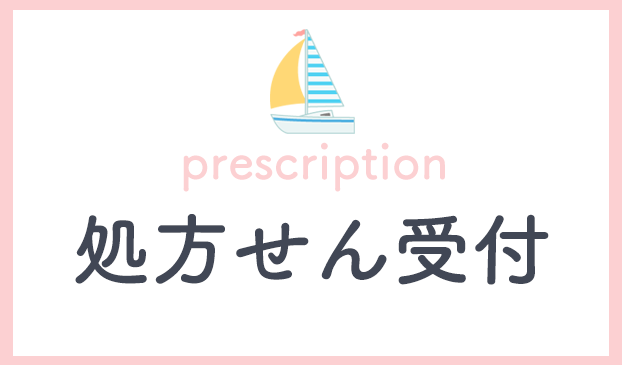 処方せん受付,有限会社 十方,十方薬局,福岡,糸島市篠原東,中央薬局,糸島市前原中央,いずみ薬局,福岡市西区周船寺,お薬,処方箋